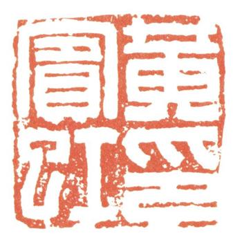 黃賓虹