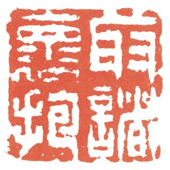黃賓虹