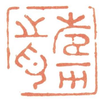 惲壽平