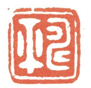 惲壽平