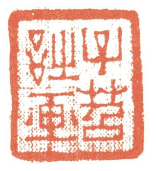 費(fèi)丹旭