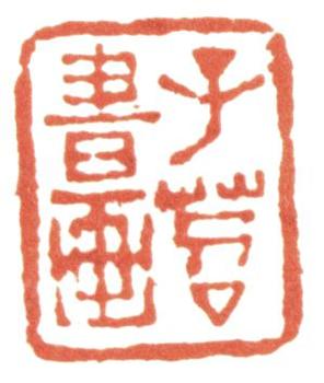 費(fèi)丹旭