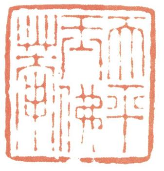 達受