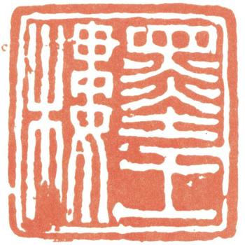達受