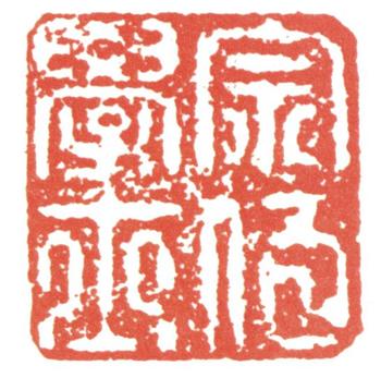 董其昌