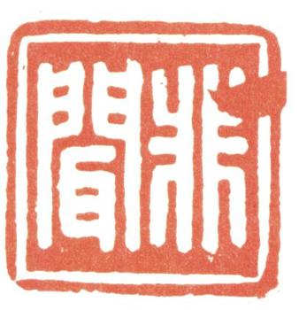 董邦達