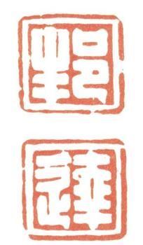 董邦達(dá)