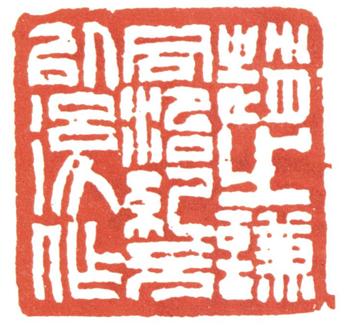 趙之謙