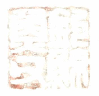 溥儒