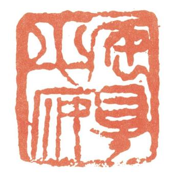 齊白石