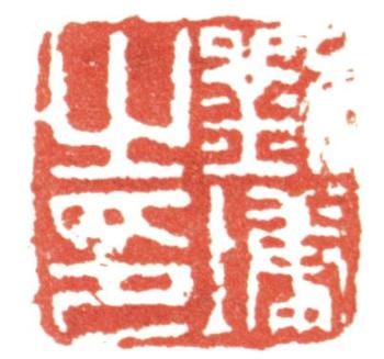 劉墉