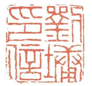 劉墉