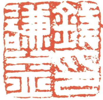 錢(qián)謙益