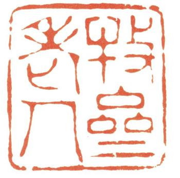 錢(qián)謙益