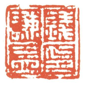 錢(qián)謙益