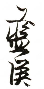 藍(lán)瑛