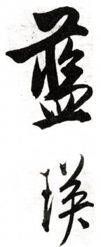 藍(lán)瑛