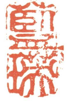 藍瑛