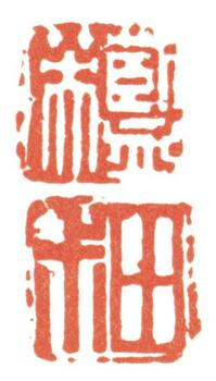 藍(lán)瑛