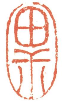 藍瑛