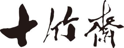 南京十竹齋