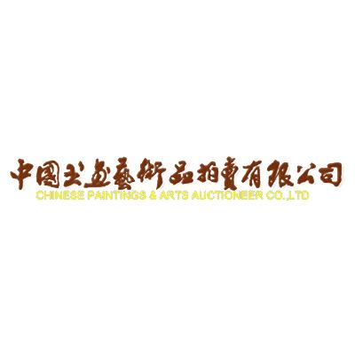 書畫藝拍