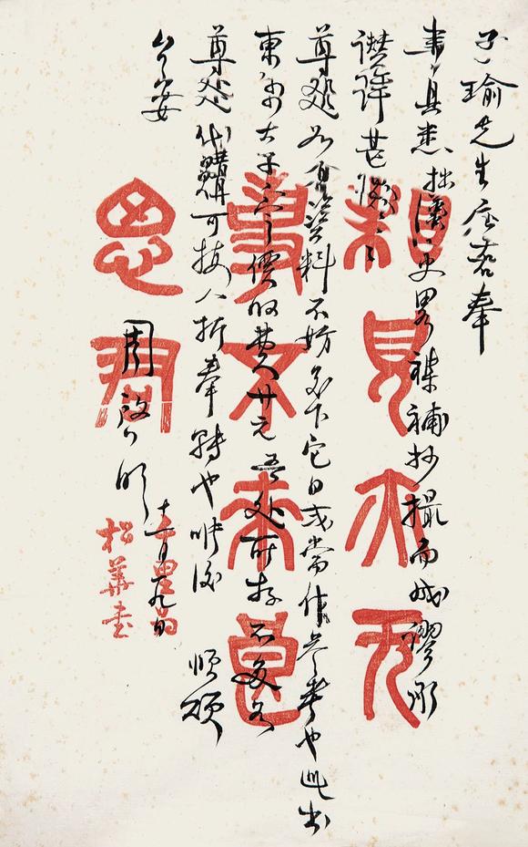 周作人18851967致子瑜一通一开