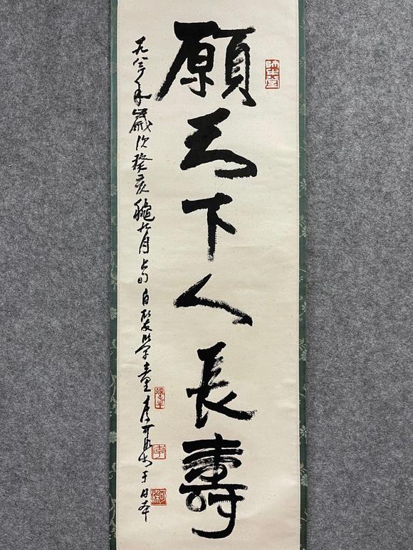 李可染书法立轴
