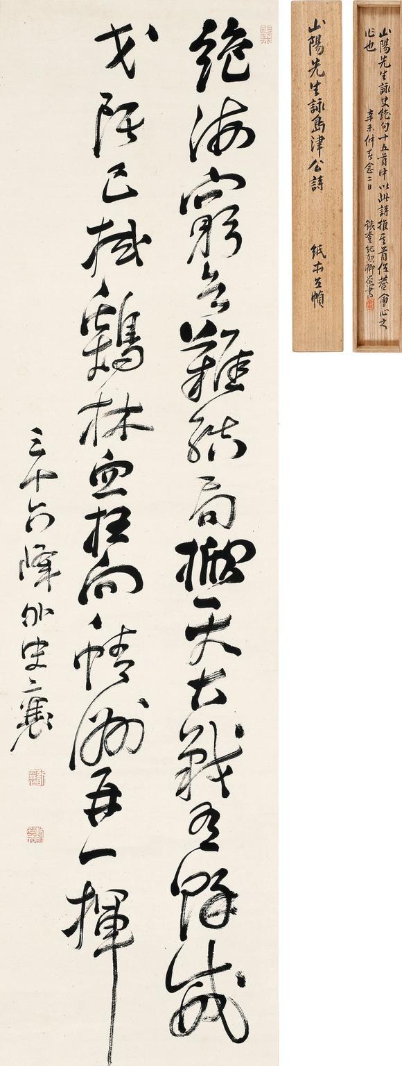 东瀛国际赖山阳 书法