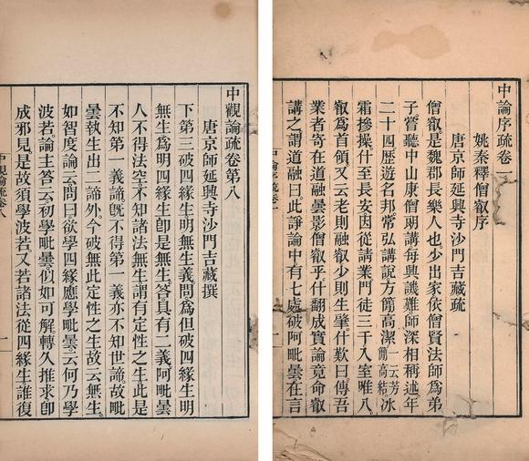 中观论疏二十六卷