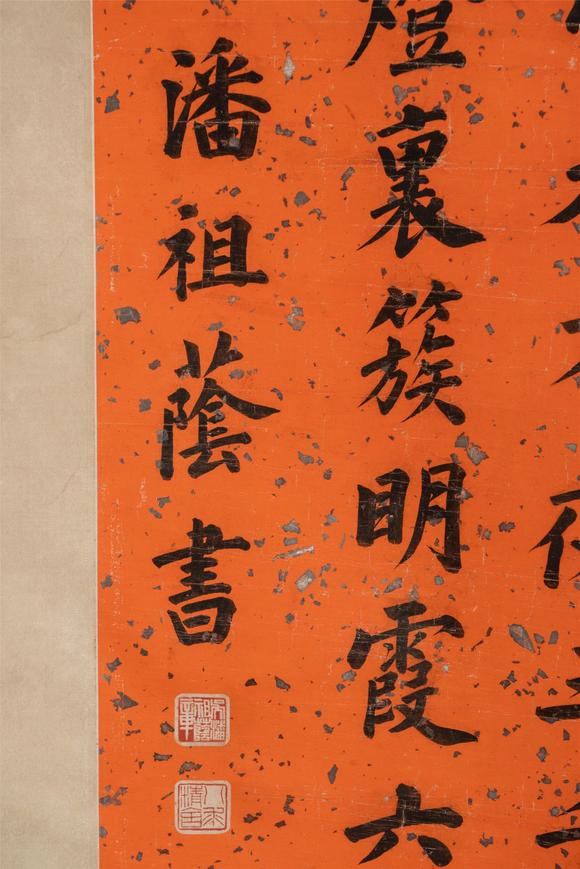 潘祖荫18301890楷书明冯琦观灯篇