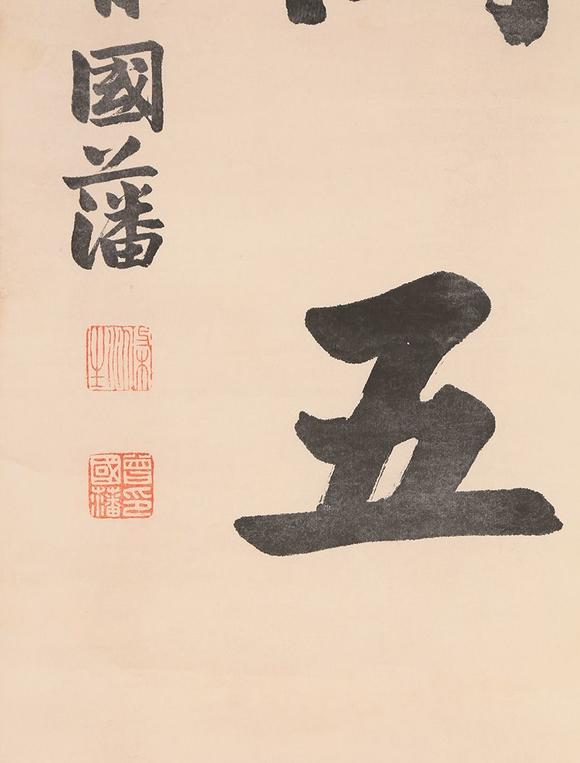 曾国藩书法对联