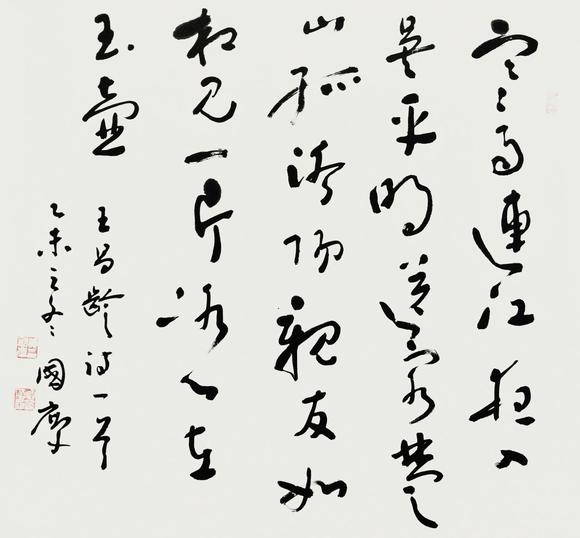 黄国庆书法