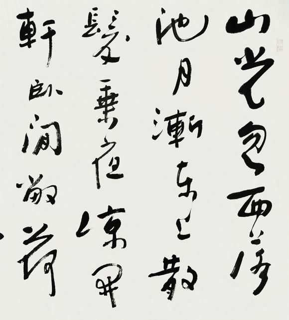 黄国庆书法