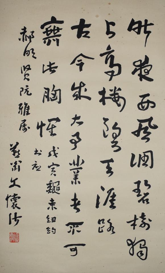 文怀沙书法