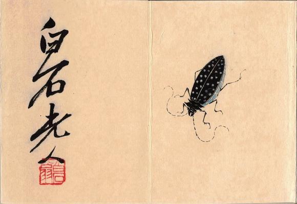 齐白石虫