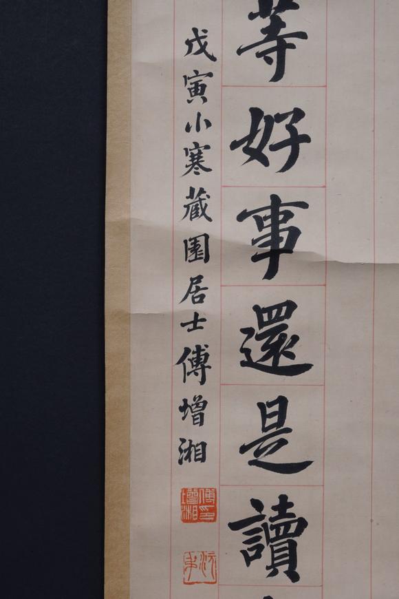 京都只园会拍卖民国 傅增湘 十一言联 戊寅年(1938年) 纸本挂轴