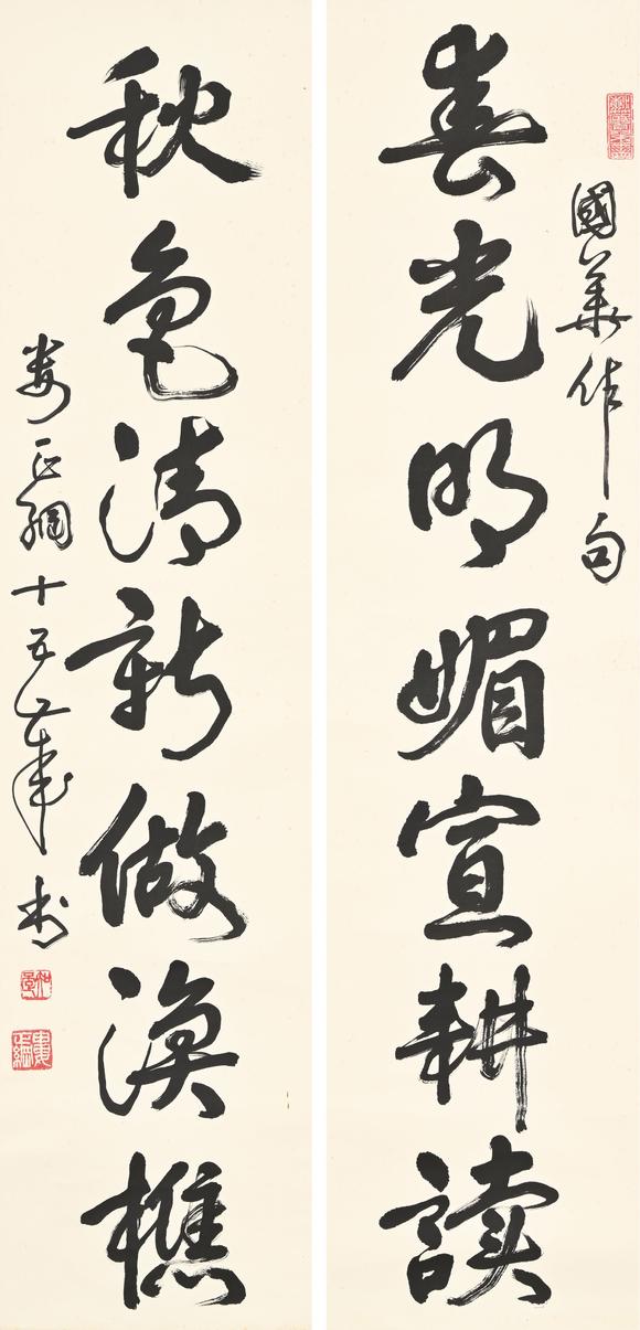 娄正纲b1966行书七言联