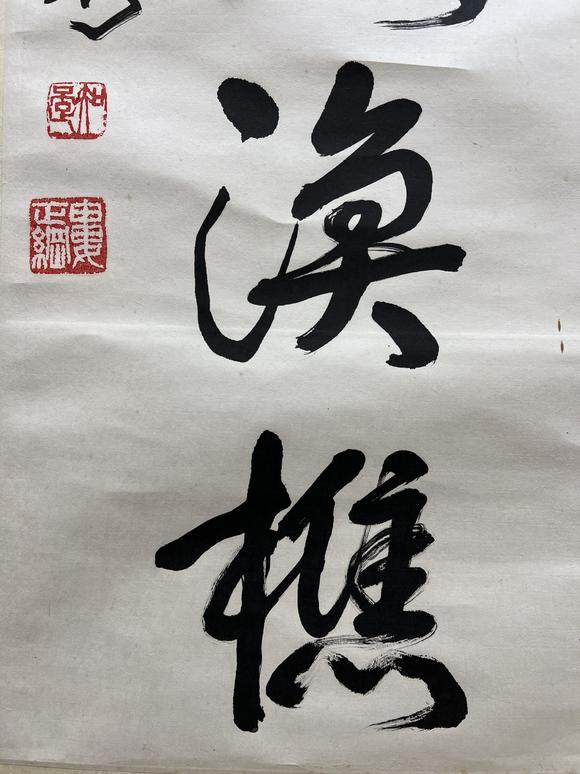 娄正纲b1966行书七言联