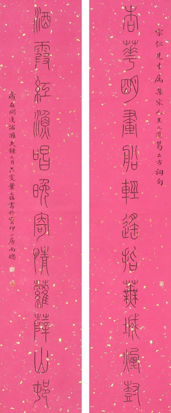 叶为铭书法对联