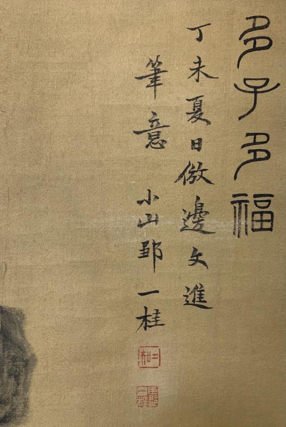 邹一桂多子多福文物商店旧藏带火漆