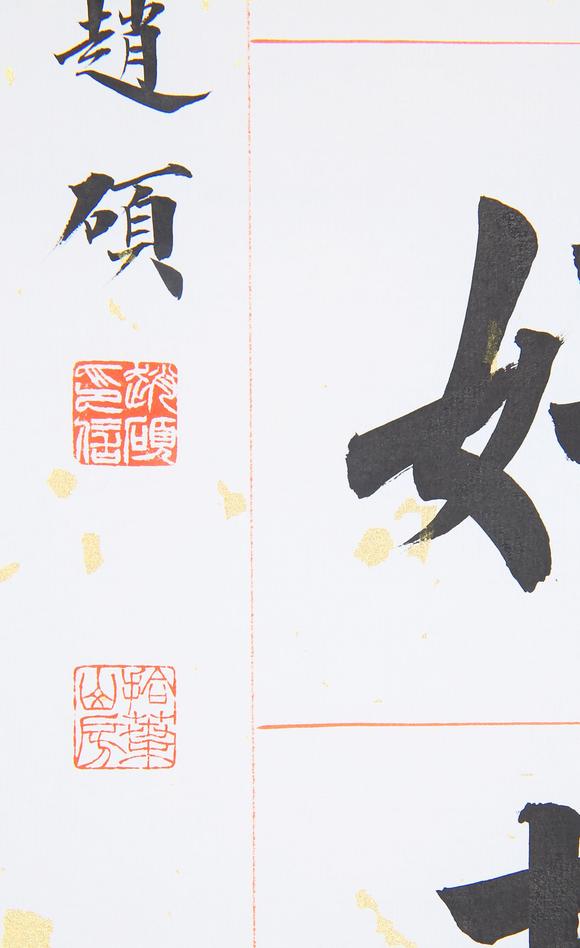 1990) 楷书十一言联高清大图_易拍全球北京银座赵硕书法作品无底价专