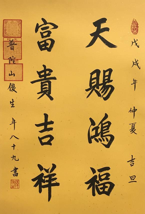 释俊生 书法高清大图_易拍全球东京国际日本东京国际拍卖网络拍卖会第
