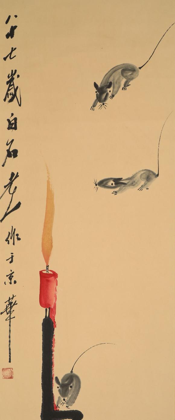 齐白石老鼠烛台图