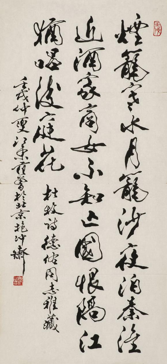 文津阁范曾 书法杜牧诗