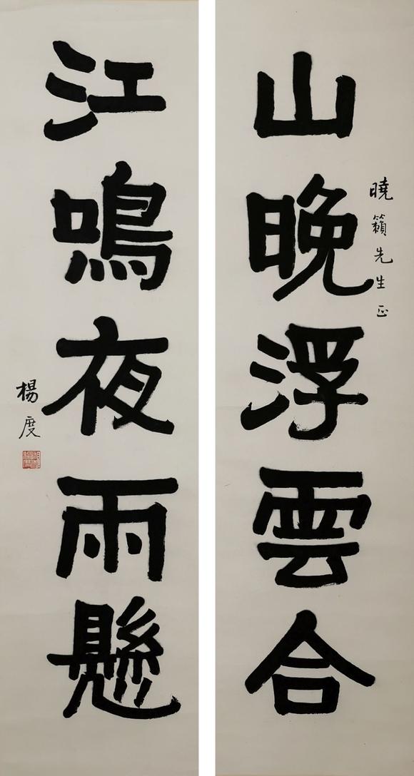 杨度隶书五言联