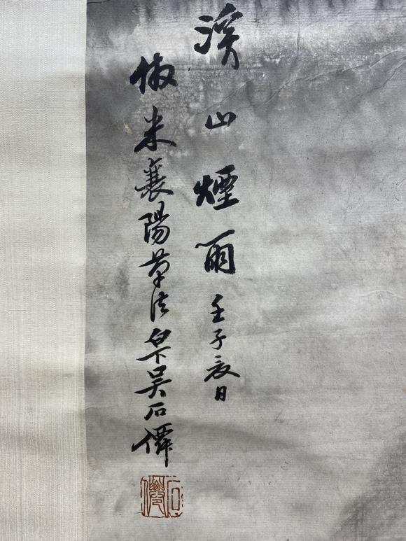 吴石仙清18451916溪山烟雨