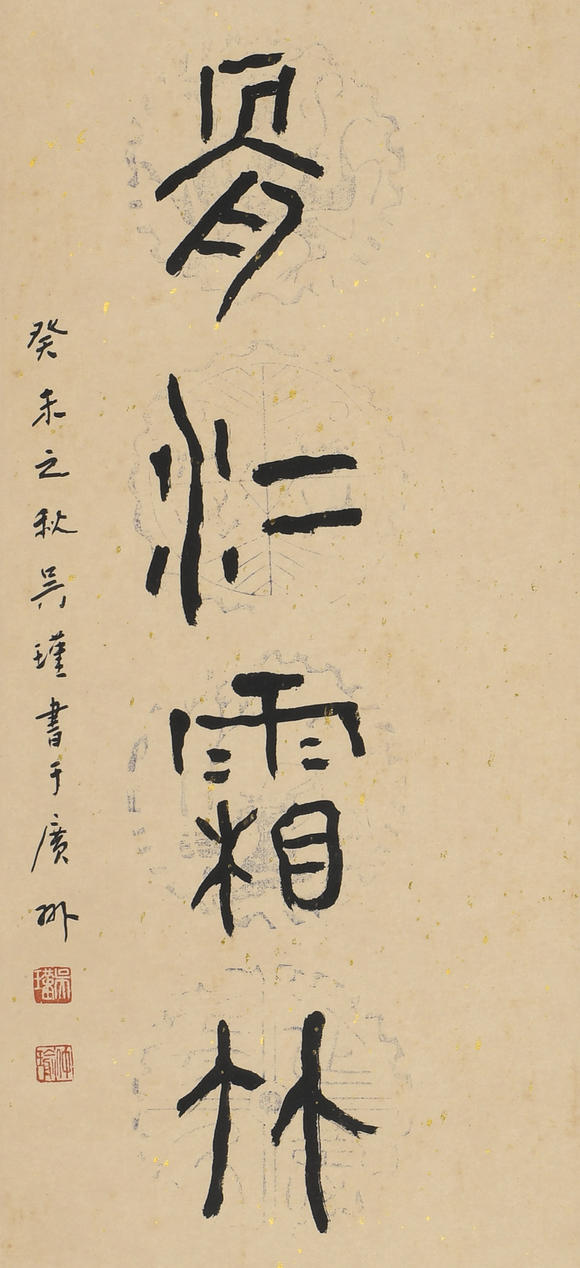 吴瑾 篆书七言联高清大图_易拍全球华艺国际国风——中国名家书法专场