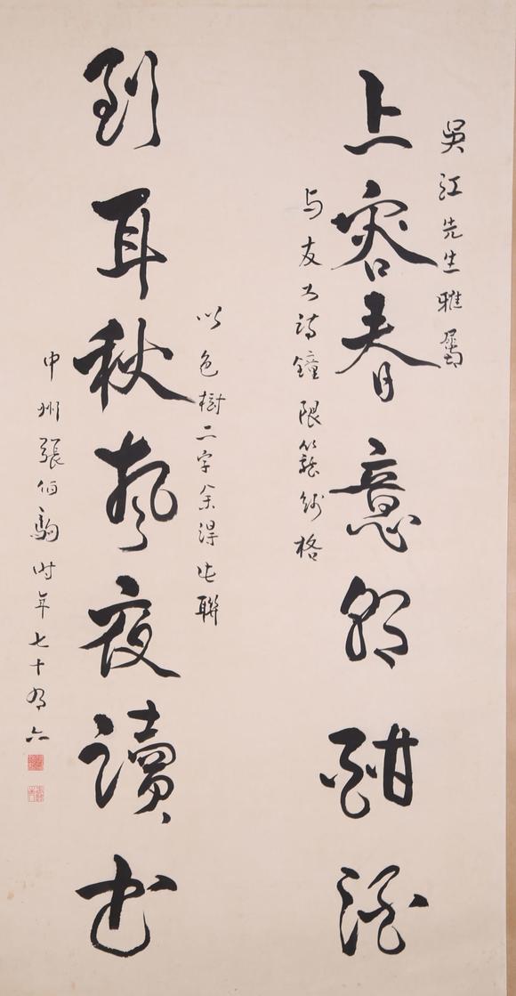 北京聚珍拍卖有限公司张伯驹 书法