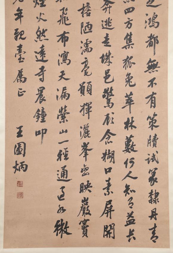 阪神国际美术竞売株式会社王图炳 书法